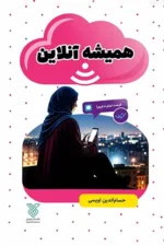 کتاب همیشه آنلاین