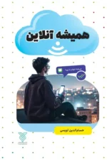 کتاب همیشه آنلاین