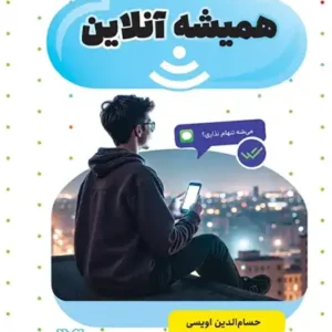 کتاب همیشه آنلاین