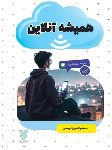 کتاب همیشه آنلاین