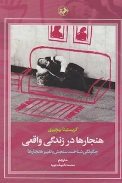 هنجارها-در-زندگی-واقعی هنجارها در زندگی واقعی - تصویر 1