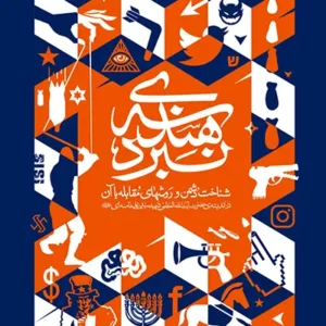 کتاب هندسه ی نبرد