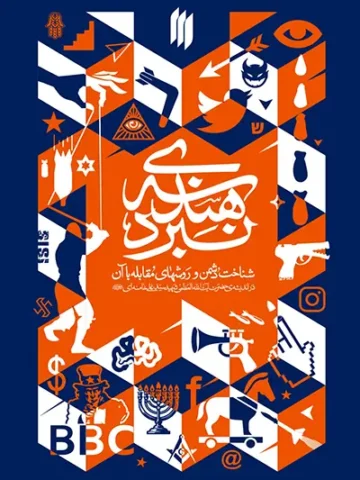 هندسه نبرد