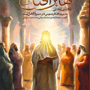 کتاب هنر اقناع