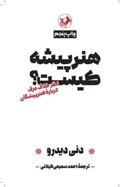 هنر-پیشه-کیستنظر-خلاق-عرف-درباره-هنرپیشگان هنر پیشه کیست: نظر خلاق عرف درباره هنرپیشگان - تصویر 1