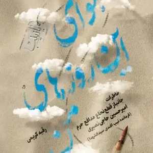 کتاب هوای این روزهای من