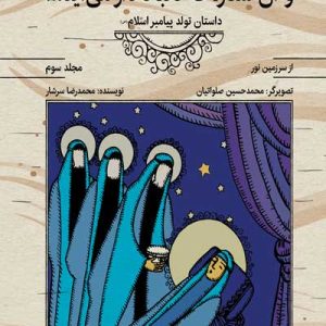 کتاب و آن ستاره که دنباله‌دار می‌آید