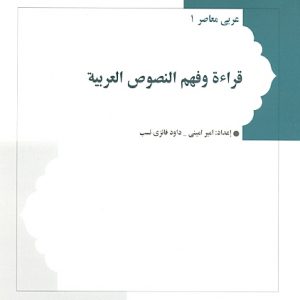 قراءه و فهم النصوص العربیه