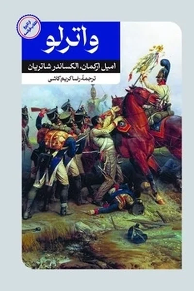 واترلو واترلو - تصویر 1