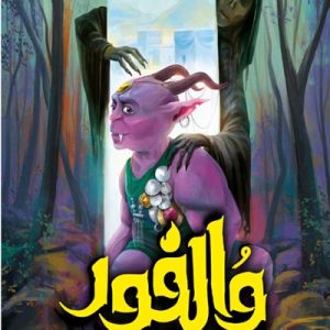 کتاب والفور
