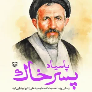 کتاب پاسیاد پسر خاک