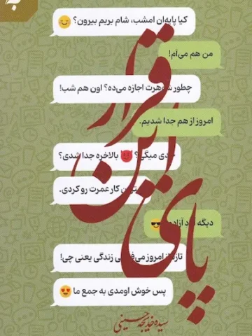 کتاب پای این قرار