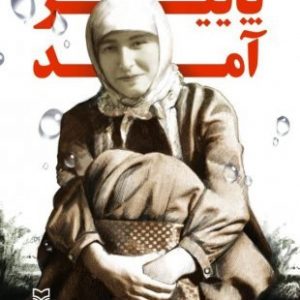 کتاب پاییز آمد