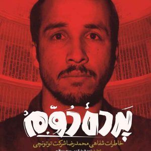 پرده دوم