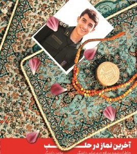 کتاب آخرین نماز در حلب