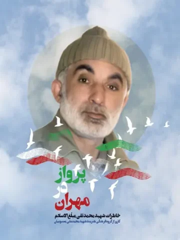 کتاب پرواز در مهران