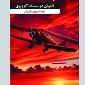 پرواز شبانه