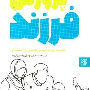 کتاب پرورش فرزند