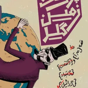 کتاب پرونده زمین گیر