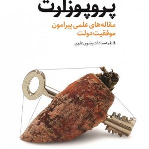 کتاب پروپوزارت