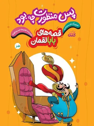 کتاب پس منظورت چه بود