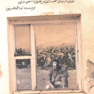 کتاب پسر هرسین
