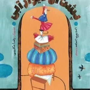 پشت آن دیوار آبی