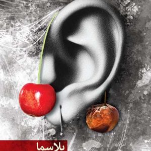 کتاب پلاسما