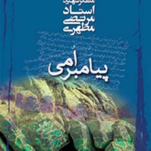 پیامبر امی