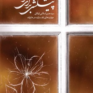 پیشکشی برای تو