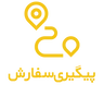 پیگیری-سفارش کتاب پیگیری سفارش