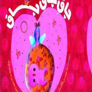 چاق چاق جاق