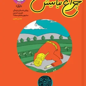 کتاب چراغ نیایش