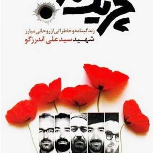 کتاب خدای خوب ابراهیم