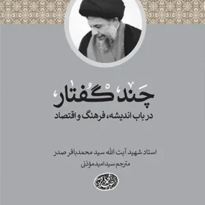 کتاب چندگفتار
