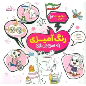 کتاب چه سرزمین نازی