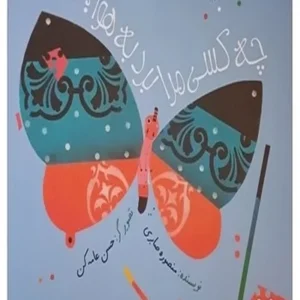 چه کسی مرا برد به هوا؟