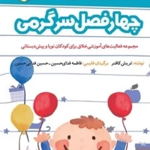 چهار فصل سرگرمی برای تحرک و تندرستی: زمستان
