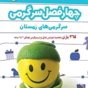 چهار فصل سرگرمی برای پیش دبستانی ها: زمستان