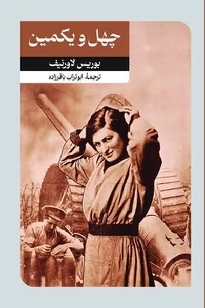 چهل-و-یکمین چهل و یکمین - تصویر 1