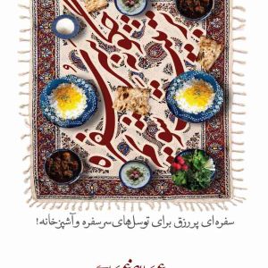 کتاب چگونه سر سفره تربیت بشویم