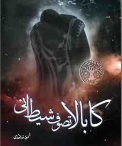 کتاب کابالا تصوف شیطانی