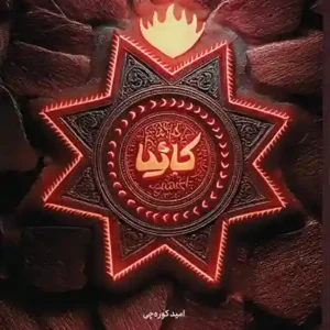 کتاب کاثیا - کا30یا
