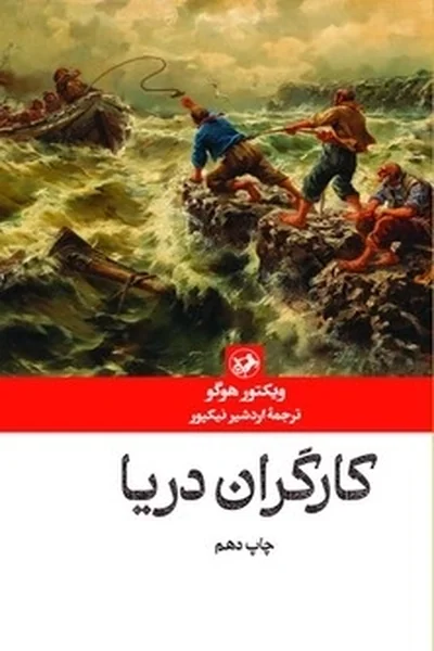 کارگران-دریا کارگران دریا - تصویر 1