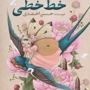 کاغذهای خط خطی