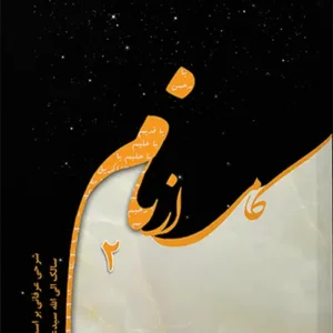 کتاب کامی از نام 2