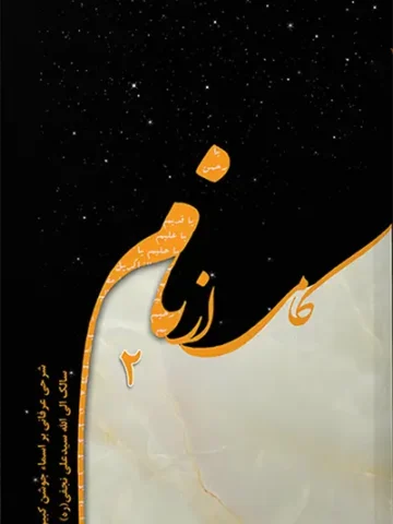 کتاب کامی از نام 2