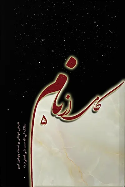 کامی از نام 5 کتاب کامی از نام 5