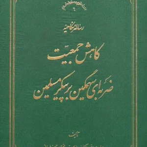 کتاب رساله نکاحیه