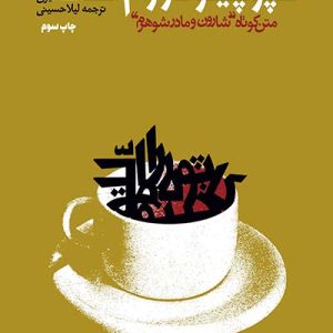 کتاب کاپوچینو در رام الله